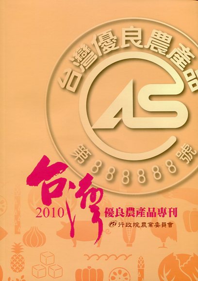 2010 CAS 臺灣優良農產品專刊