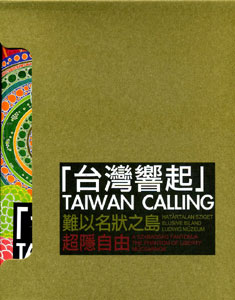 台灣響起—超隱自由