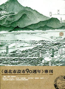 臺北市設市90周年專刊