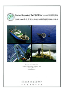  2003-2006年台灣周邊海域漁場環境監測航次報告