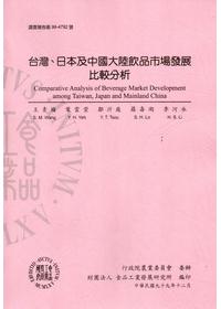 台灣  日本及中國大陸飲品市場發展比較分析