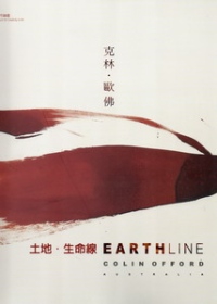 創作論壇Earthline－土地．生命線