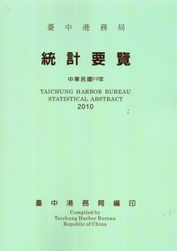 99年臺中港務局統計要覽