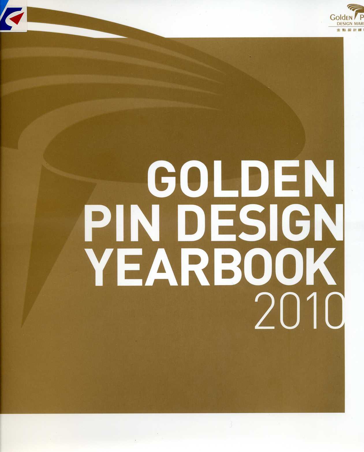 GOLDEN PIN DESIGN YEARBOOK 2010 金點設計年鑑 