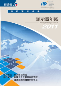 2011顯示器年鑑