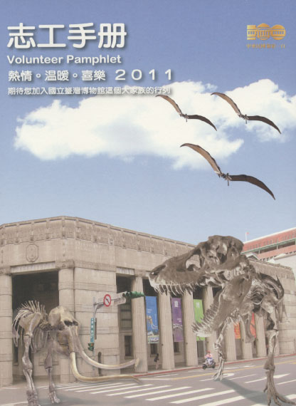 2011國立臺灣博物館志工手冊