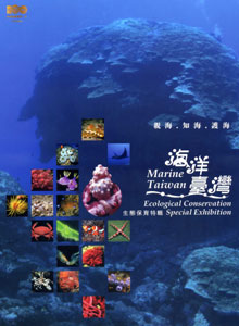 海洋臺灣:生態保育特輯