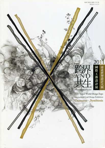 2011國際工藝設計展專輯（英文版）