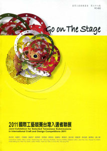 2011國際工藝競賽台灣入選者聯展