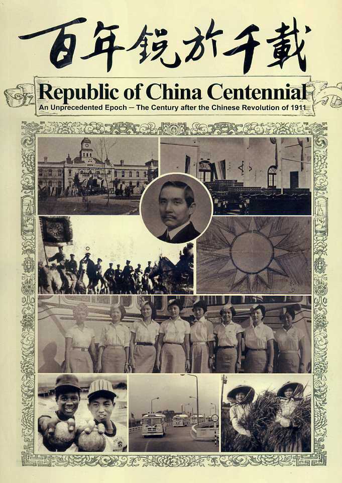 Republic of China Centennial  An Unprecedented Epoch—The Century after the Chinese Revolution of 1911