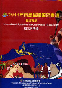 南島民族國際會議會議實錄：觀光與傳播.2011年