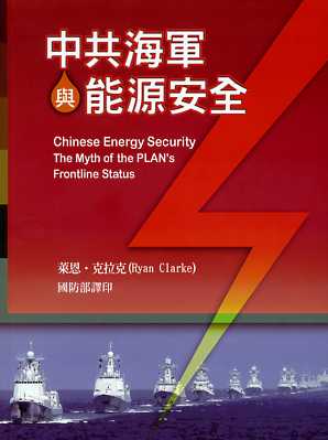 中共海軍與能源安全