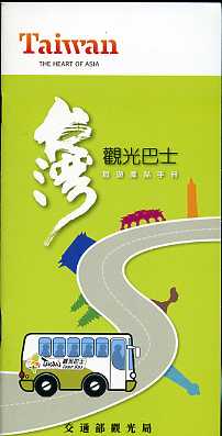 台灣觀光巴士旅遊產品手冊(中文)