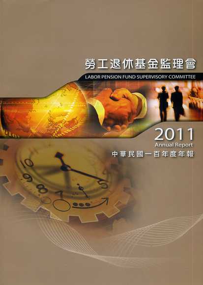 勞工退休基金監理會中華民國一百年度年報