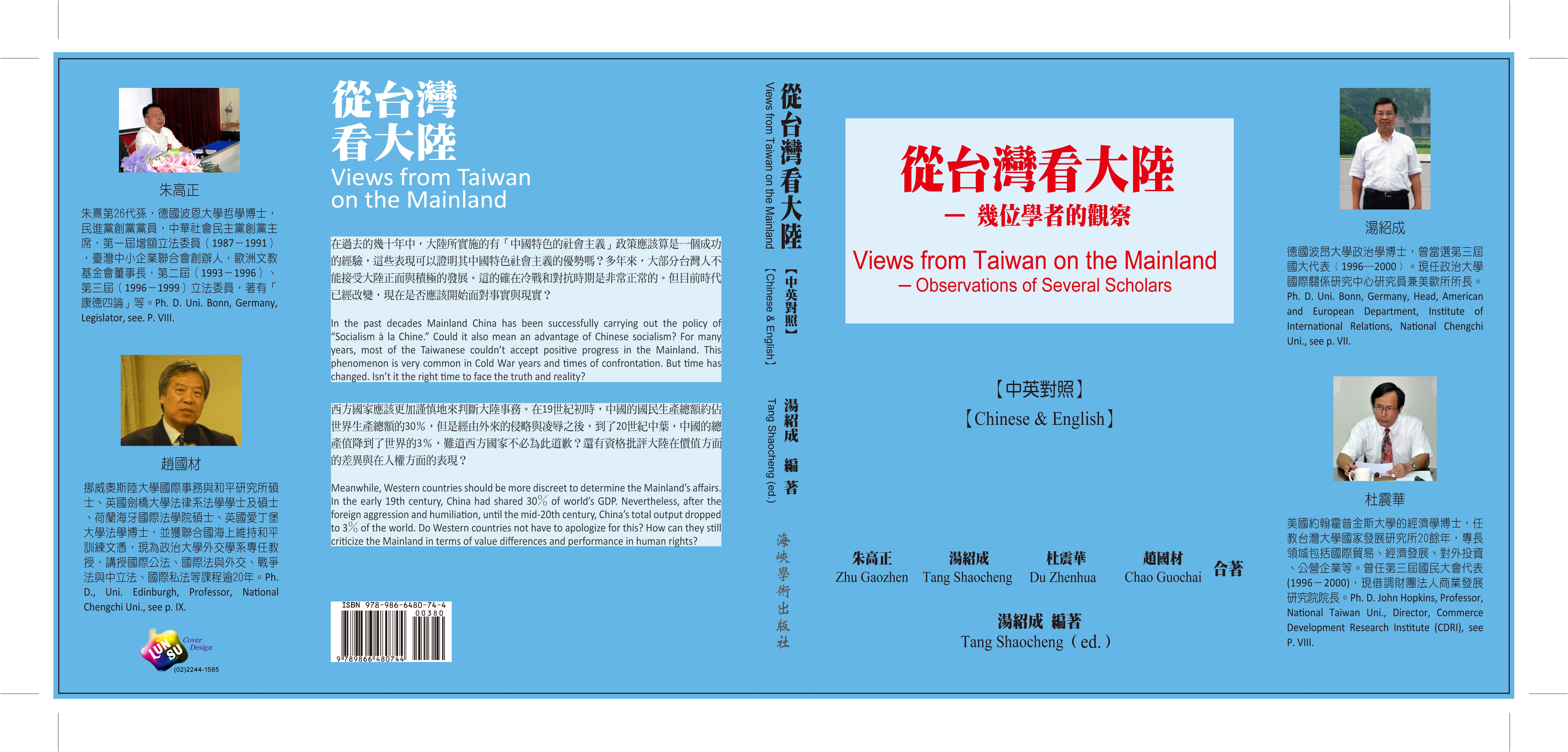 從台灣看大陸－幾位學者的觀察
