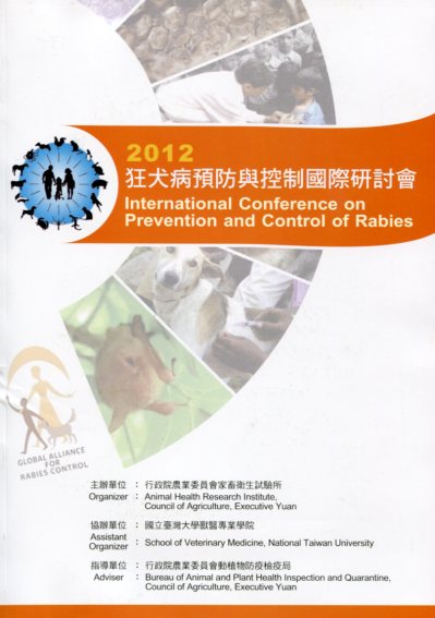 2012年狂犬病預防與控國際研討會