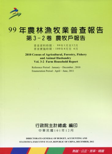 99年農林漁牧業普查報告第3-2卷農牧戶報告
