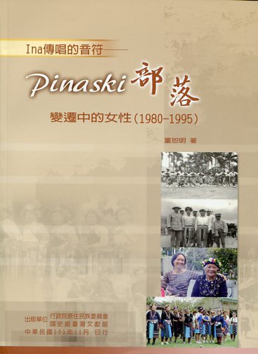 Ina傳唱的音符-pinaski部落變遷中的女性(1980-1995)