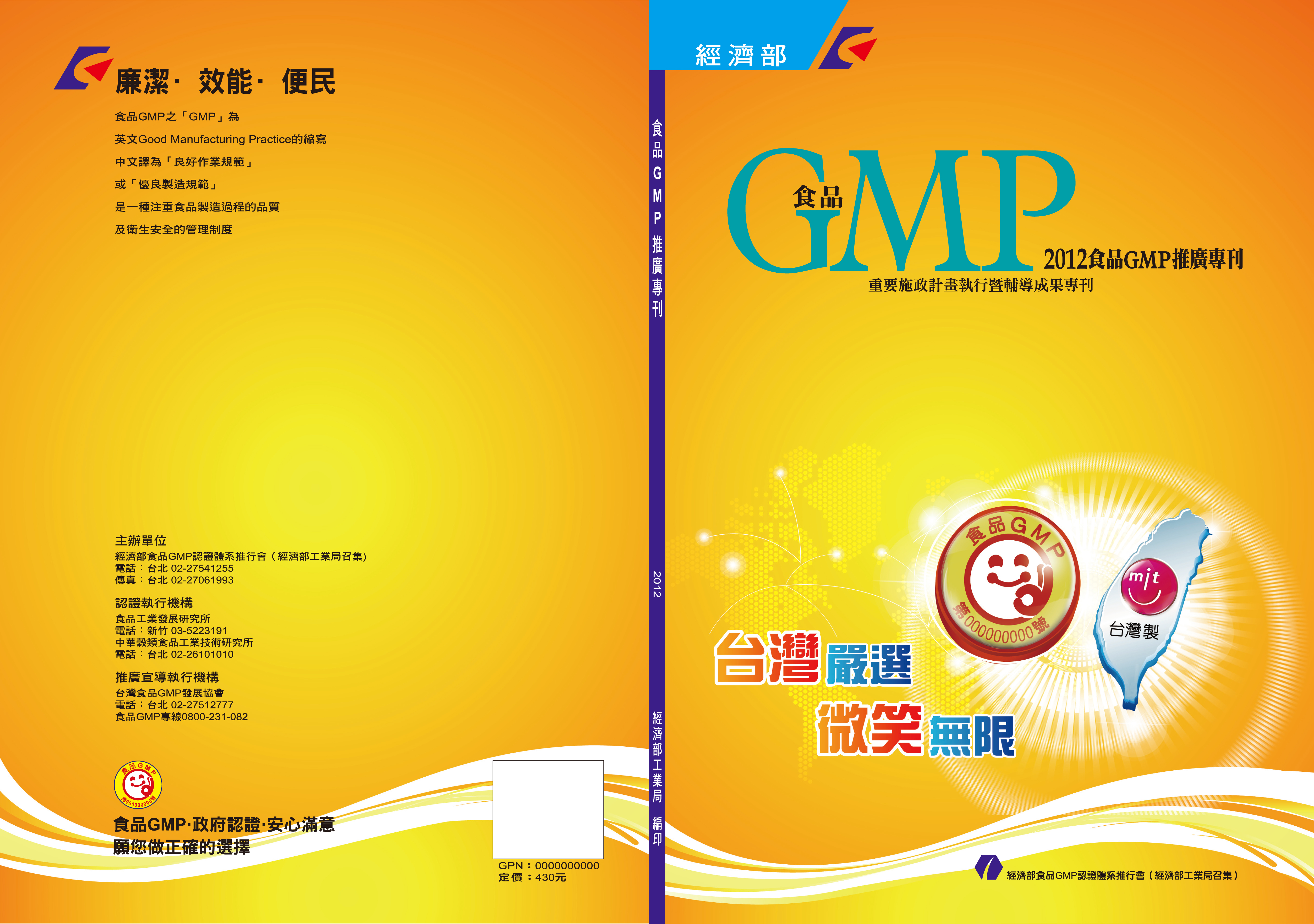 2012食品GMP推廣專刊