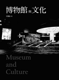 博物館與文化