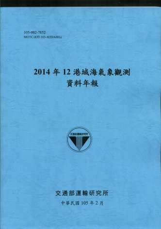2011年港灣海氣地象觀測資料年報(海流部份)