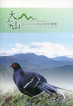 大雪山國家森林遊樂區鳥類導覽