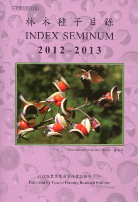 種子目錄2012-2013