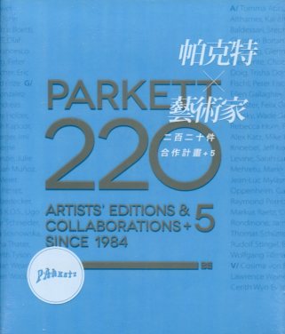 帕克特x藝術家 – 220件合作計畫＋5