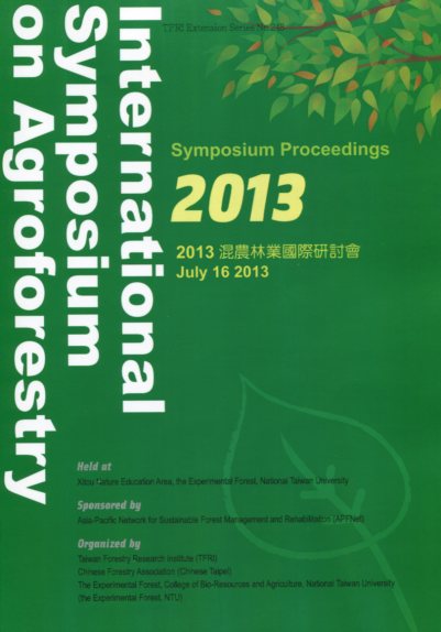2013混農林業國際研討會論文集