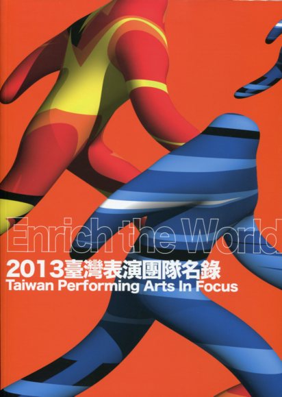 2013臺灣表演藝術團隊名錄Taiwan Performing Arts in Focus