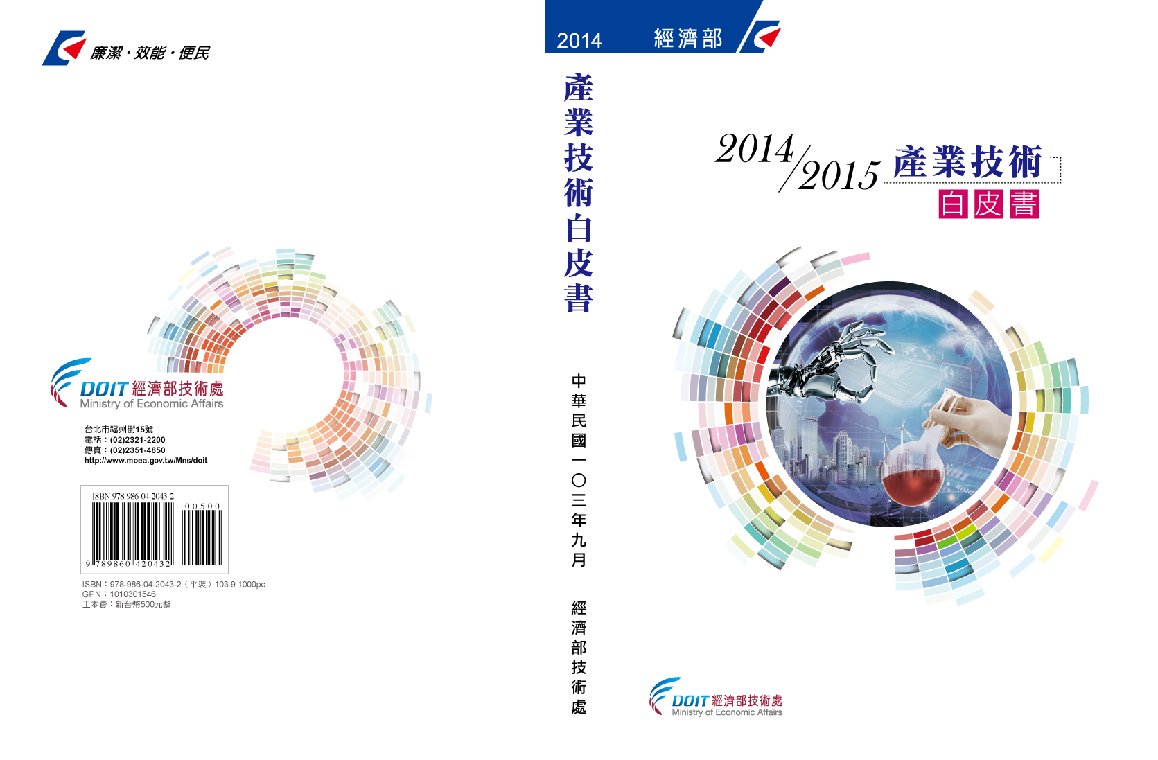 2014產業技術白皮書