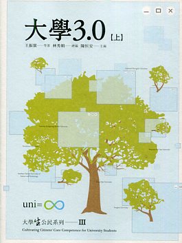 大學3.0(上)