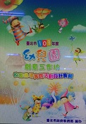 臺北市103年度幼兒園創意工作坊─校園環境美學活動設計