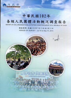  中華民國102年各級人民團體活動概況調查報告