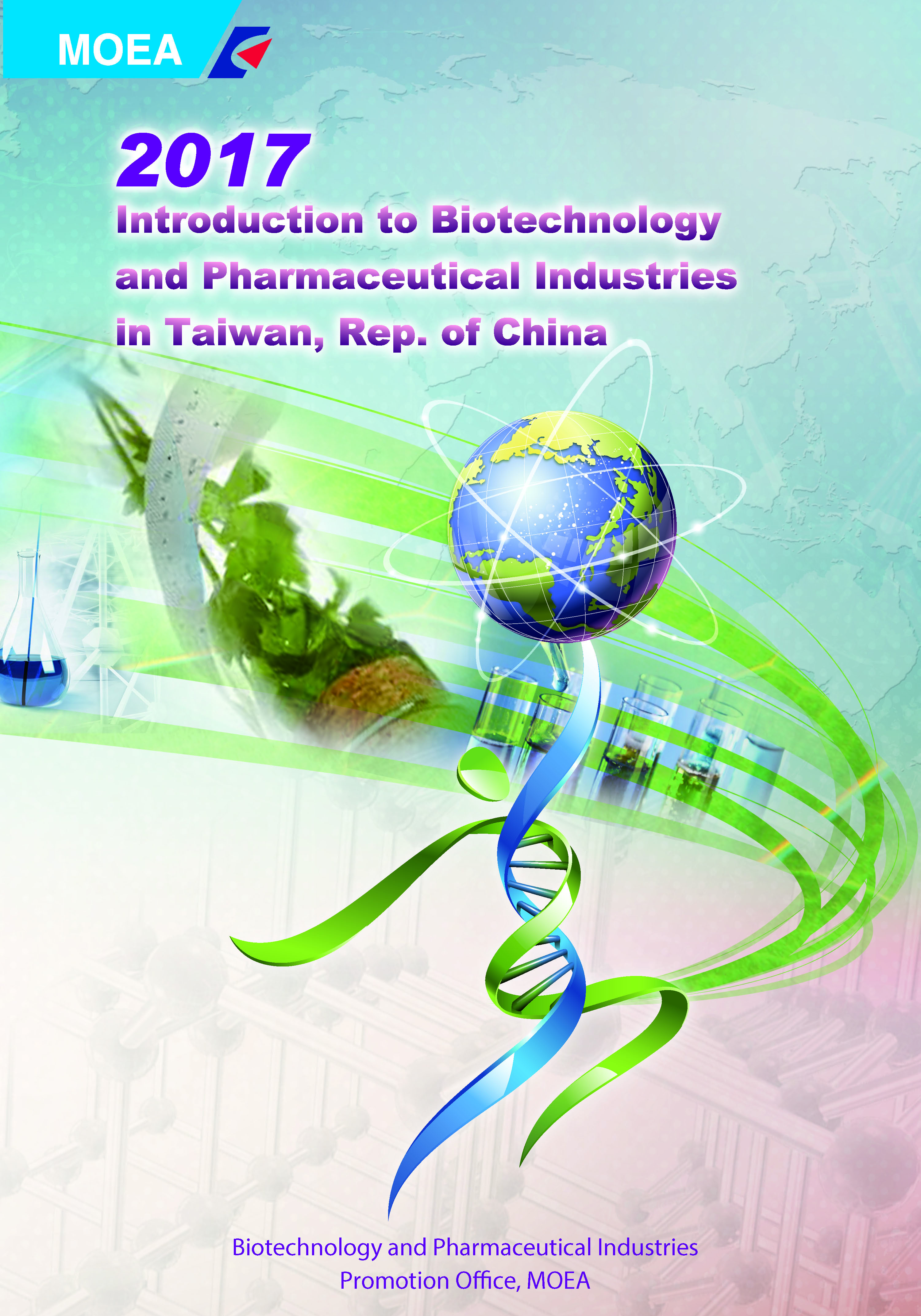 2017中華民國生物技術與醫藥產業簡介