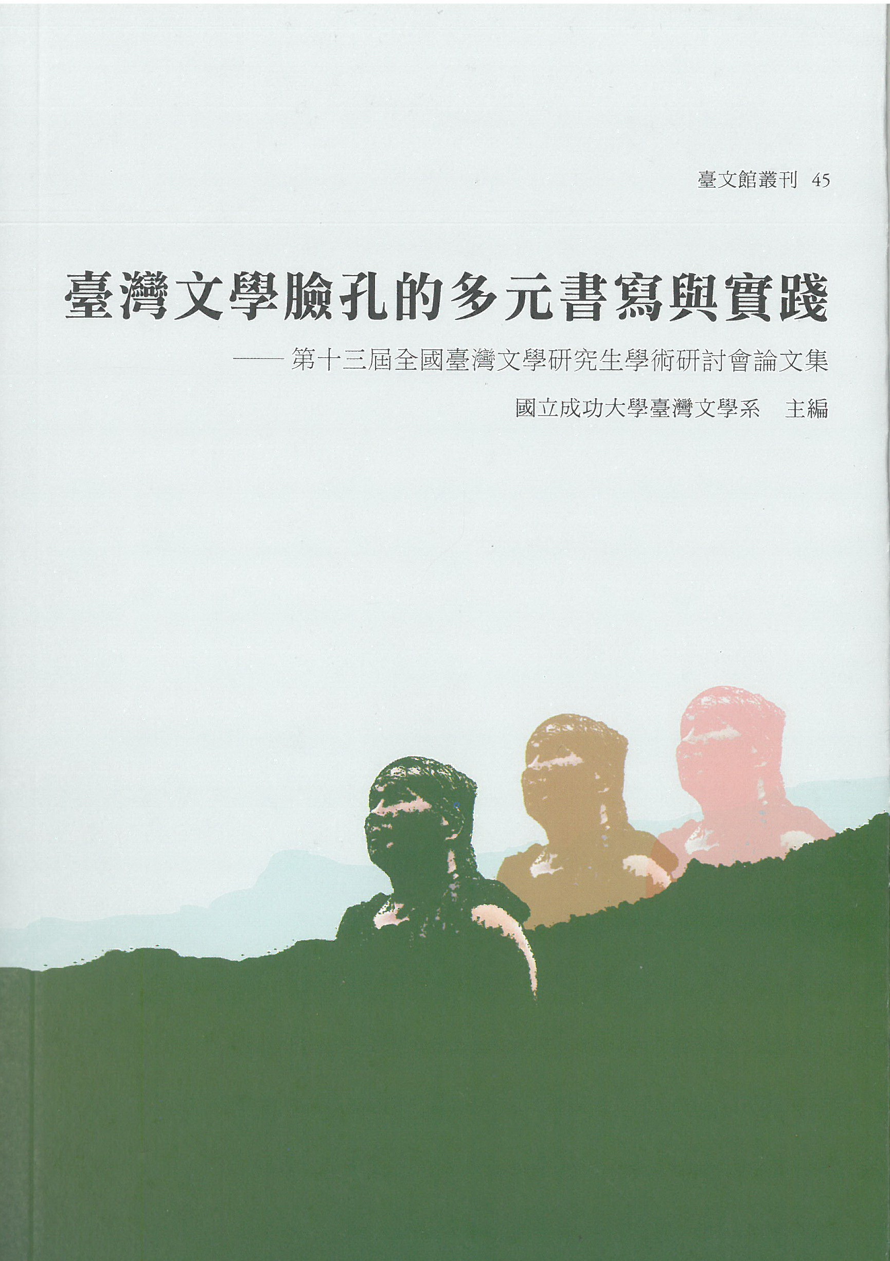 臺灣文學臉孔的多元書寫與實踐 : 全國臺灣文學研究生學術研討會論文集. 第十三屆