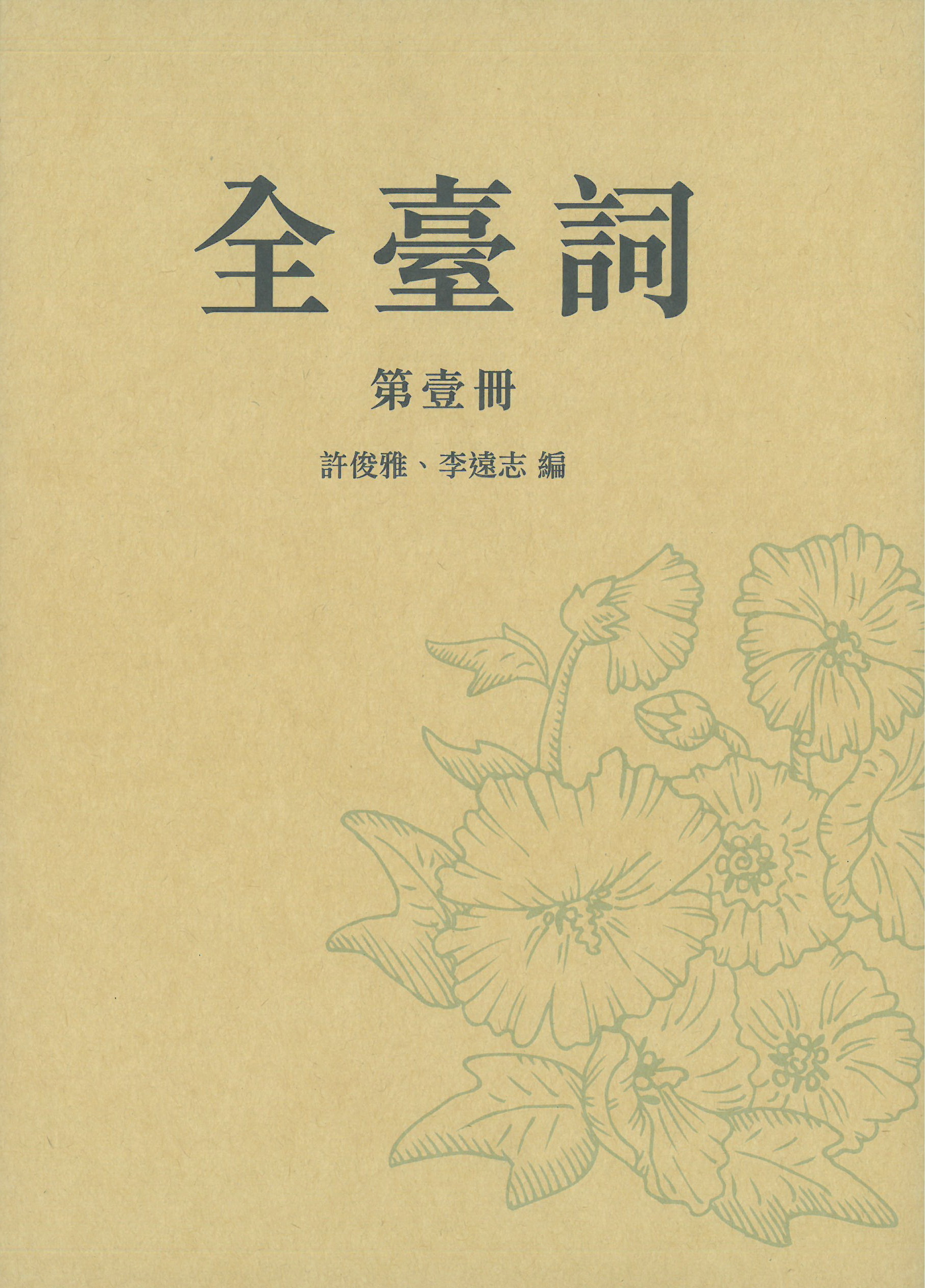 全臺詞（共三冊）