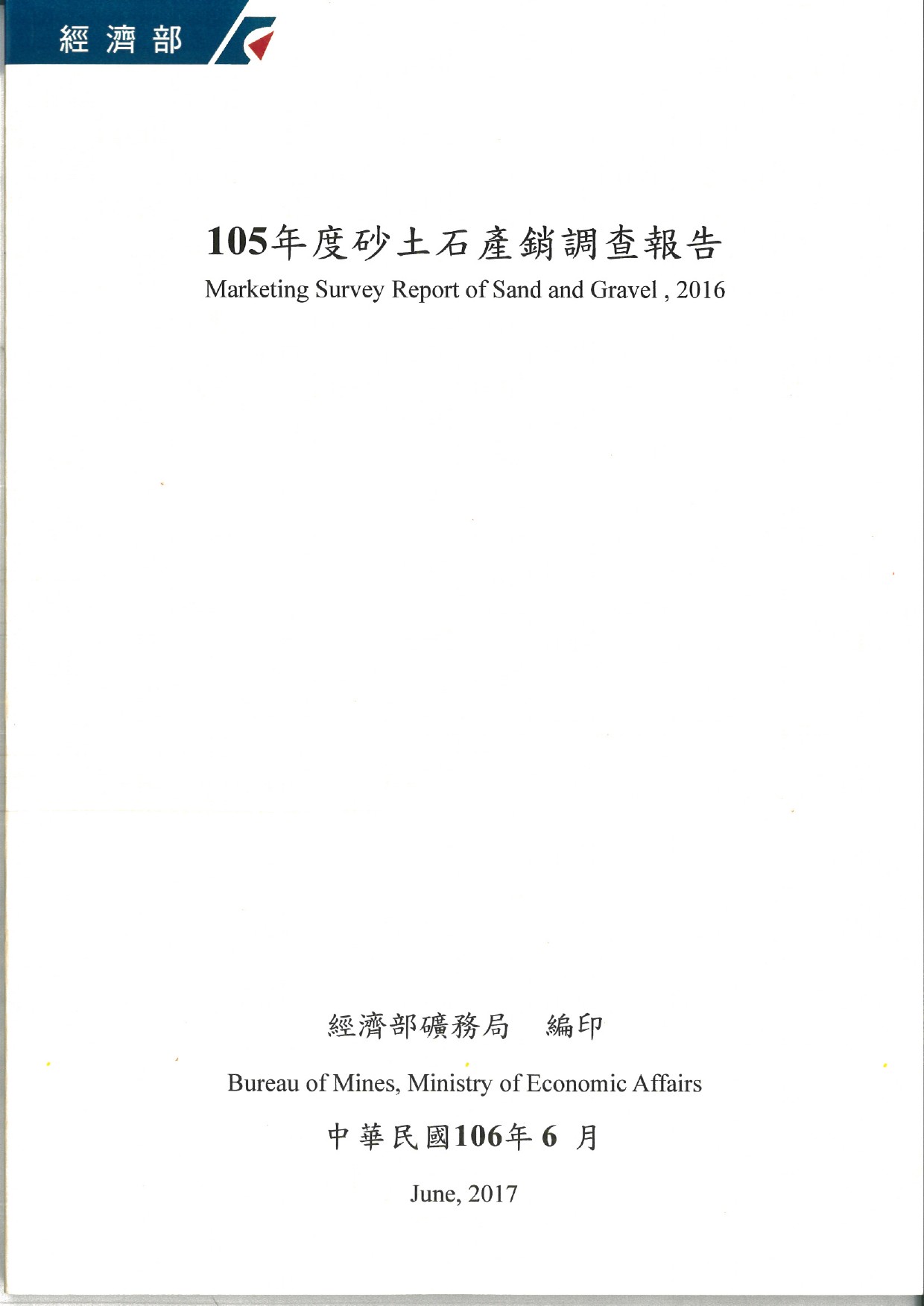 105年度砂土石產銷調查報告
