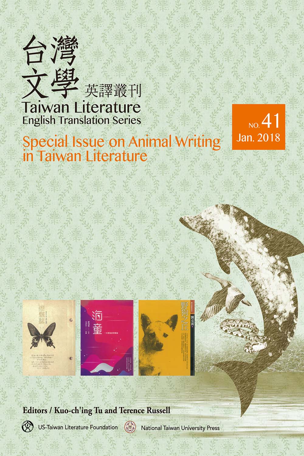 Special Issue on Animal Writing in Taiwan Literature (台灣文學英譯叢刊 no.41)