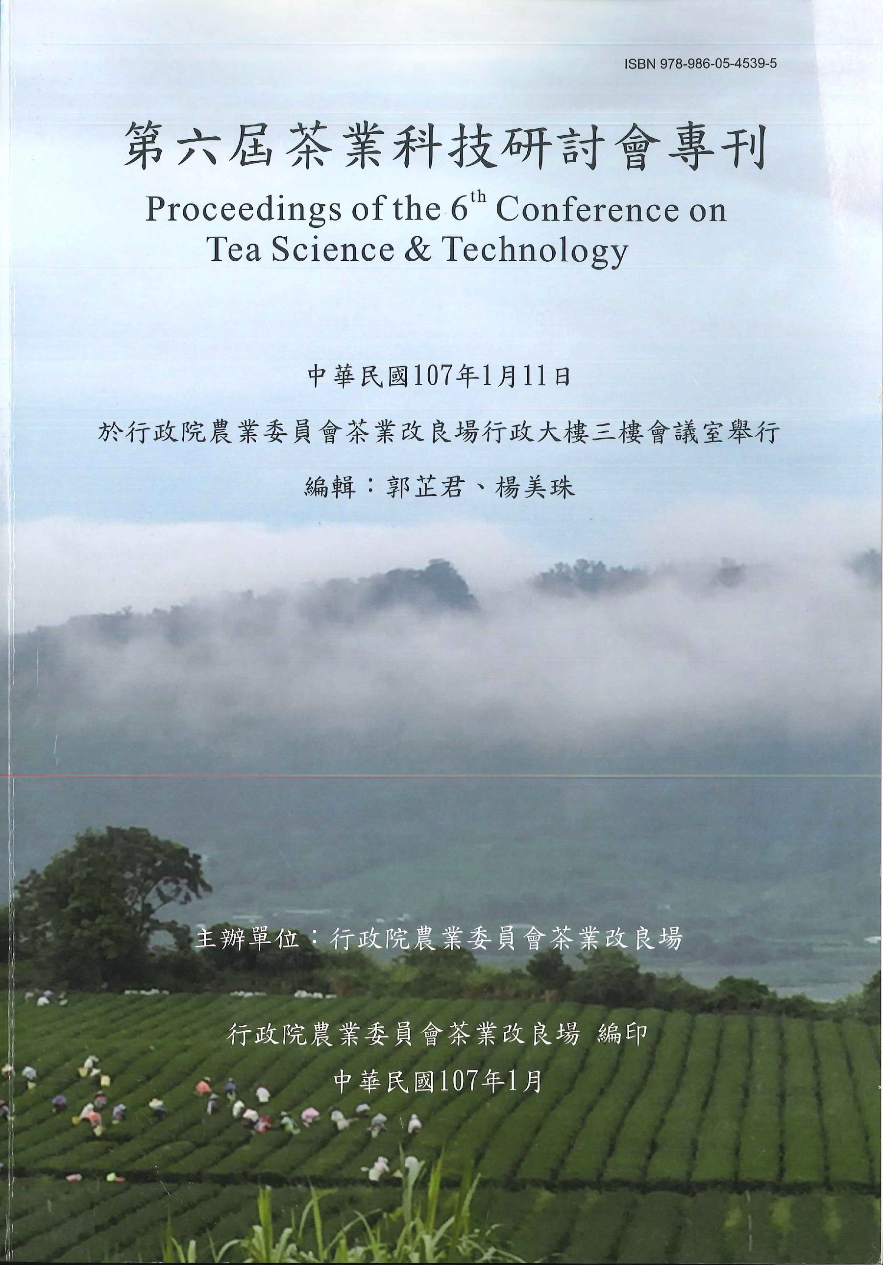 第六屆茶業科技研討會專刊
