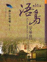 蔣介石密碼：第14屆浯島文學小說組優等獎作品