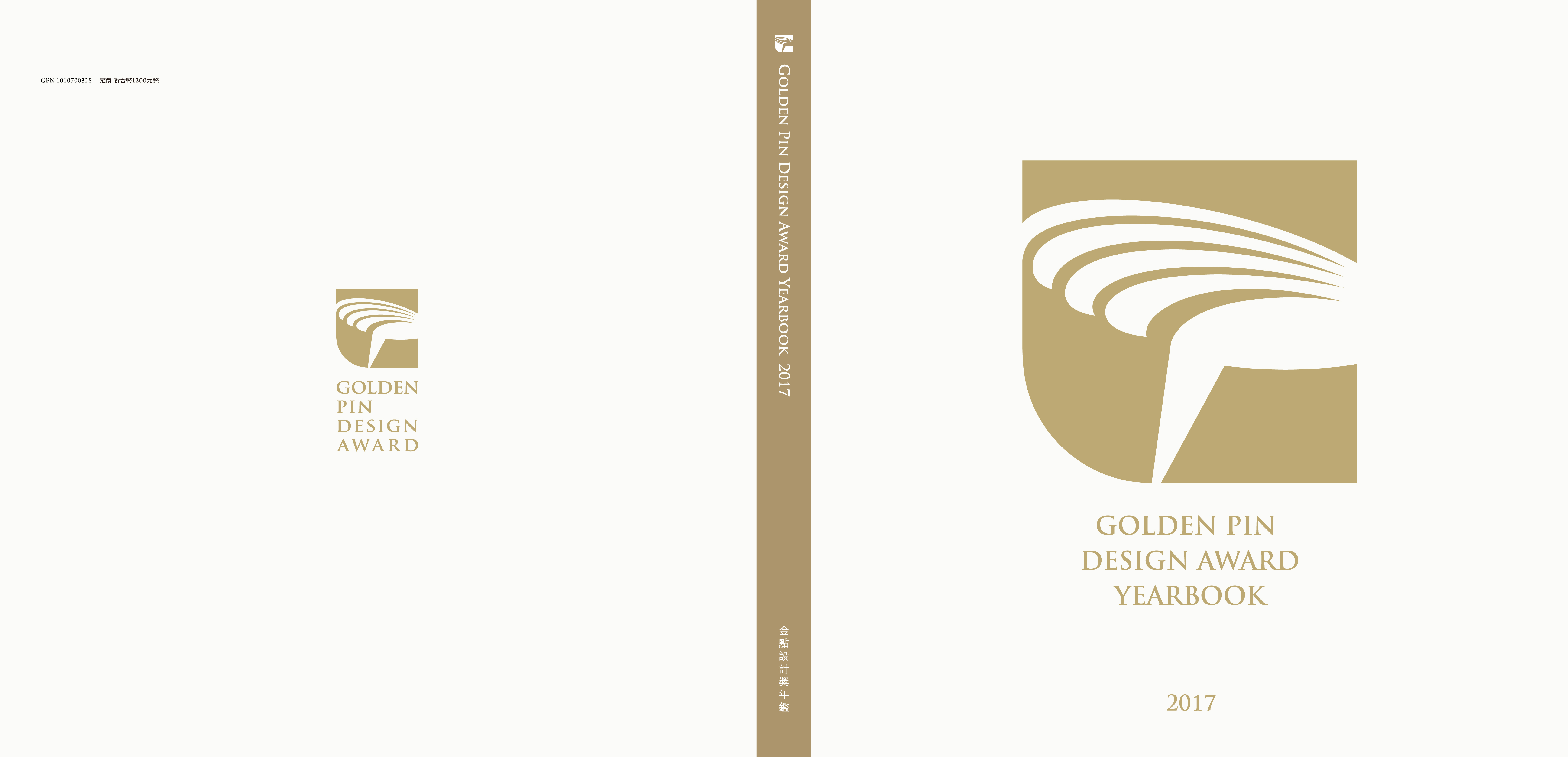 Golden Pin Design Award Yearbook 2017金點設計獎年鑑    