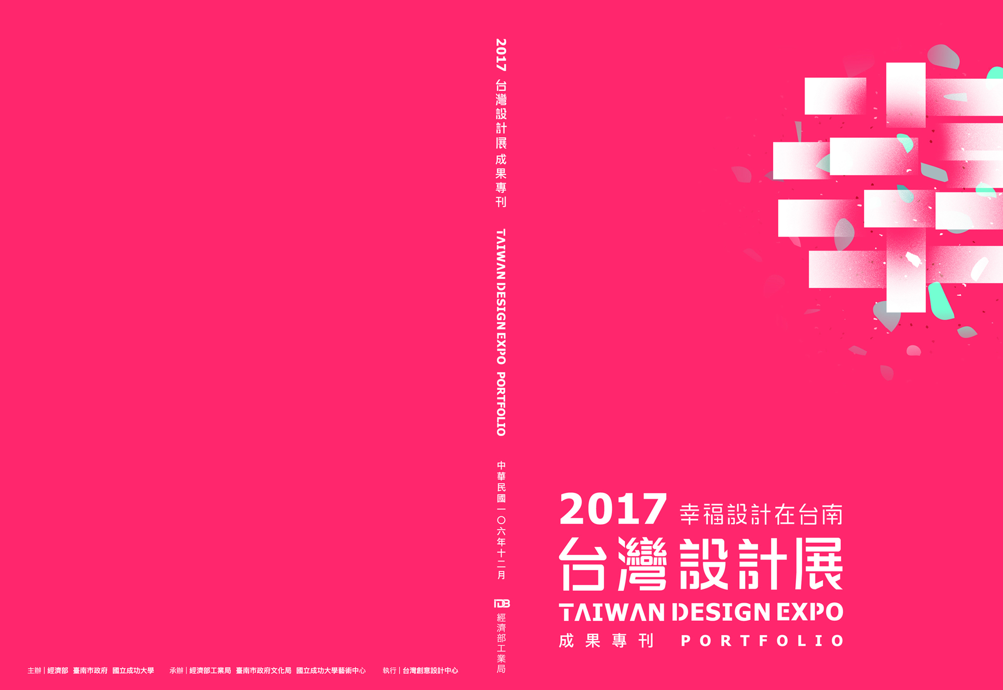 2017 台灣設計展成果專刊 Taiwan Design Expo Portfolio