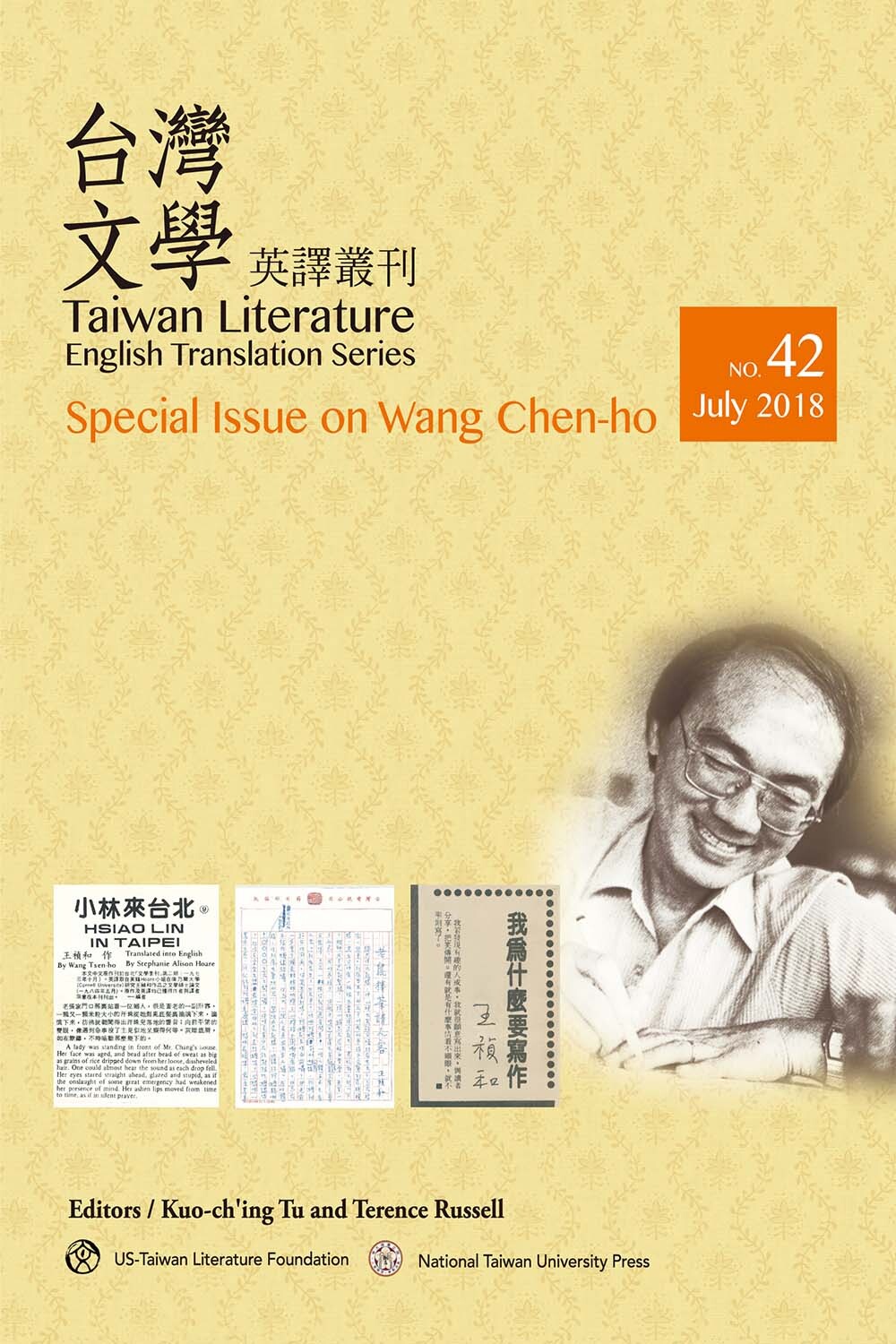 Special Issue on Wang Chen-ho (台灣文學英譯叢刊 no.42)