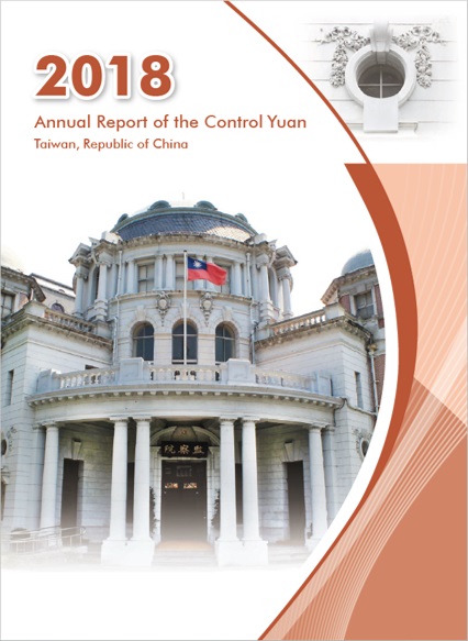 2018 Annual Report of the Control Yuan
