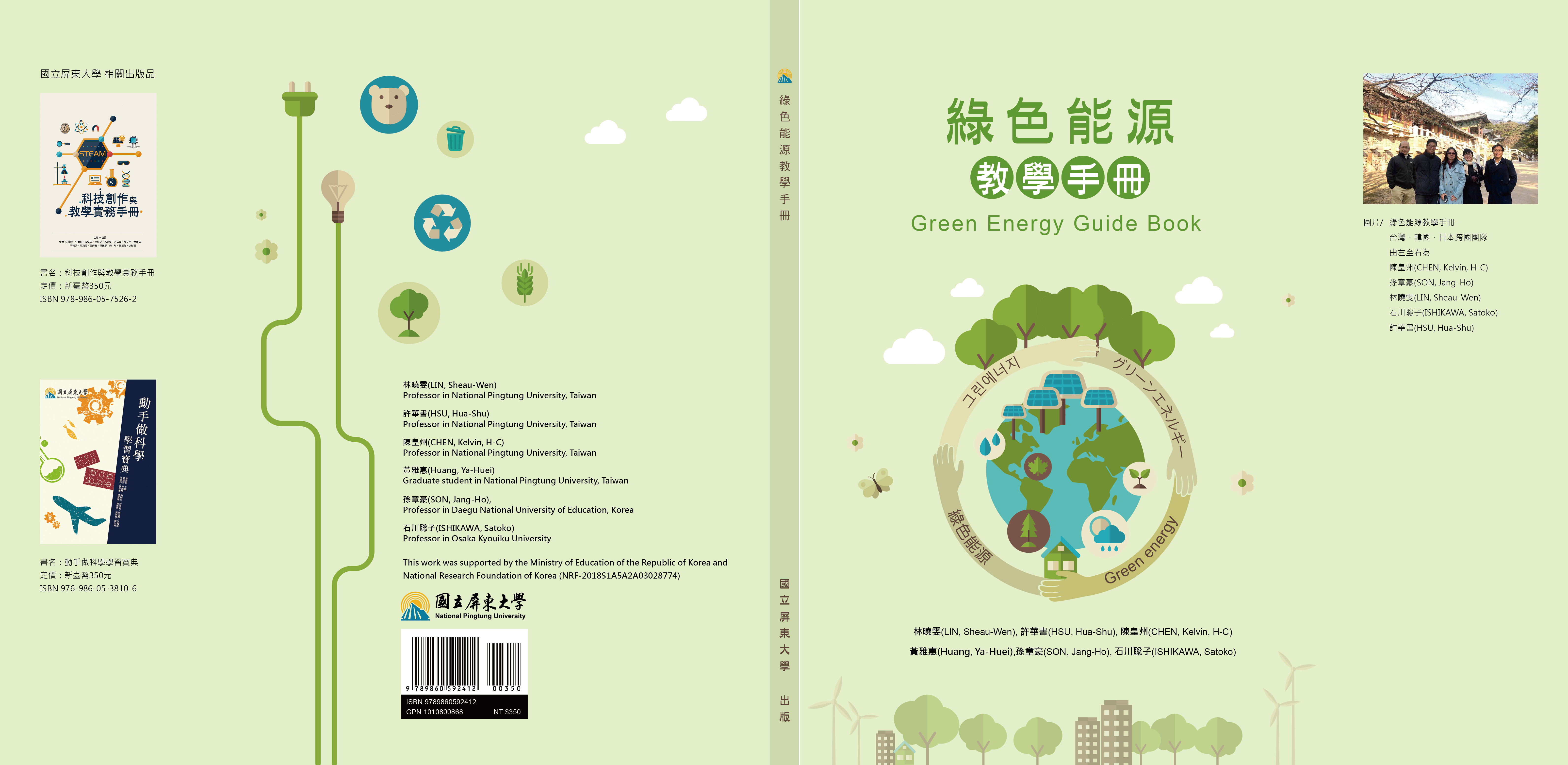 綠色能源教學手冊