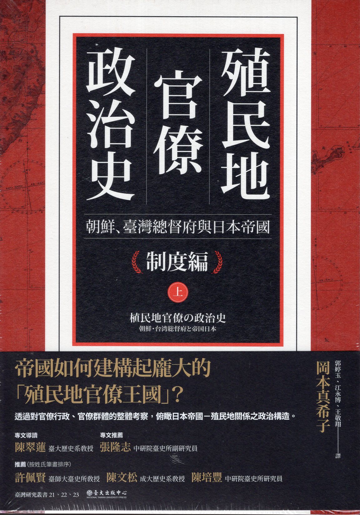 殖民地官僚政治史