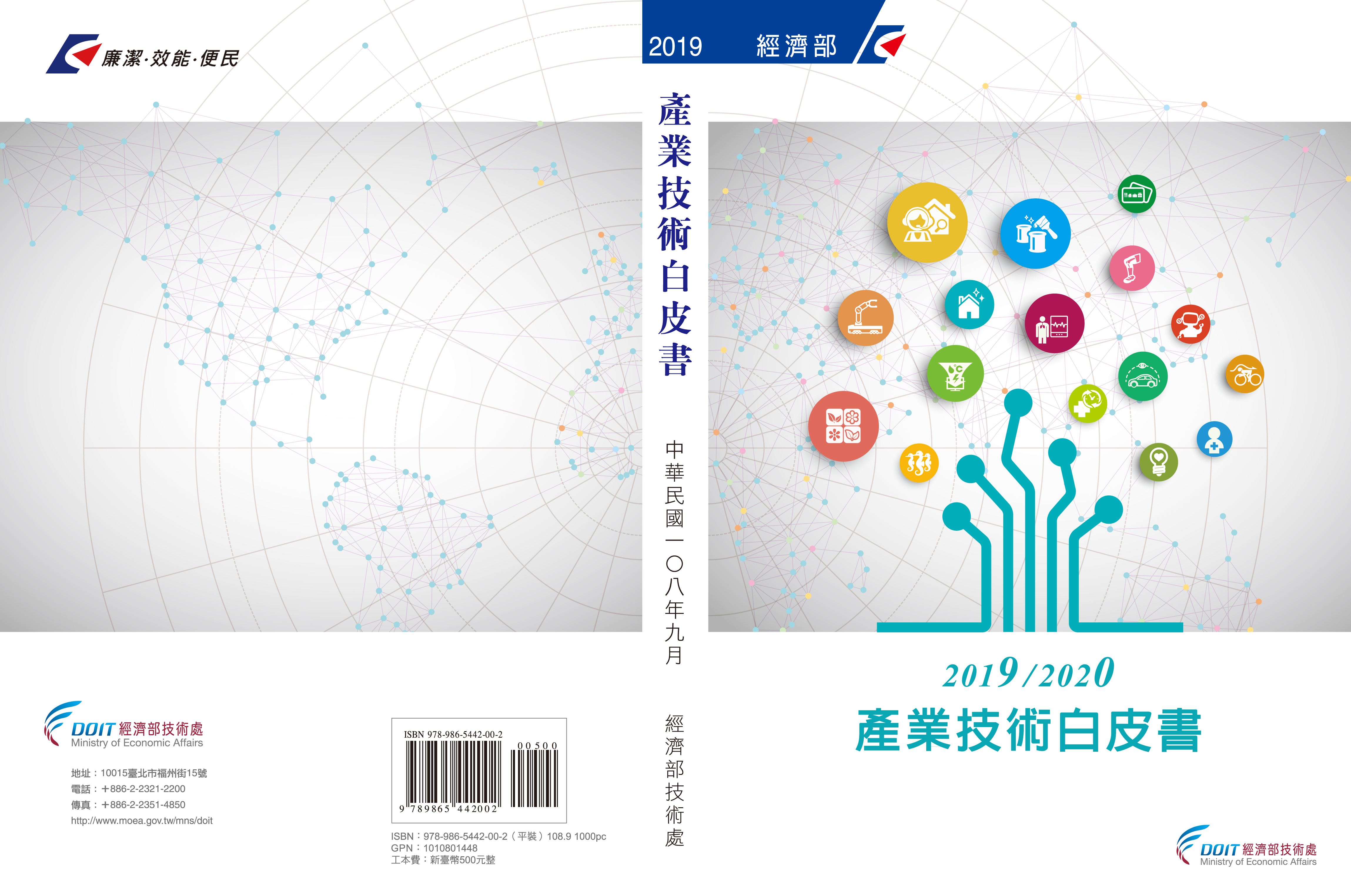 2019產業技術白皮書