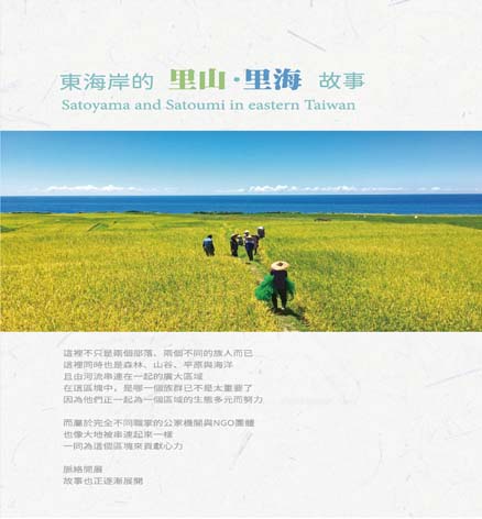 東部生態農業－台灣農業環境教育指南