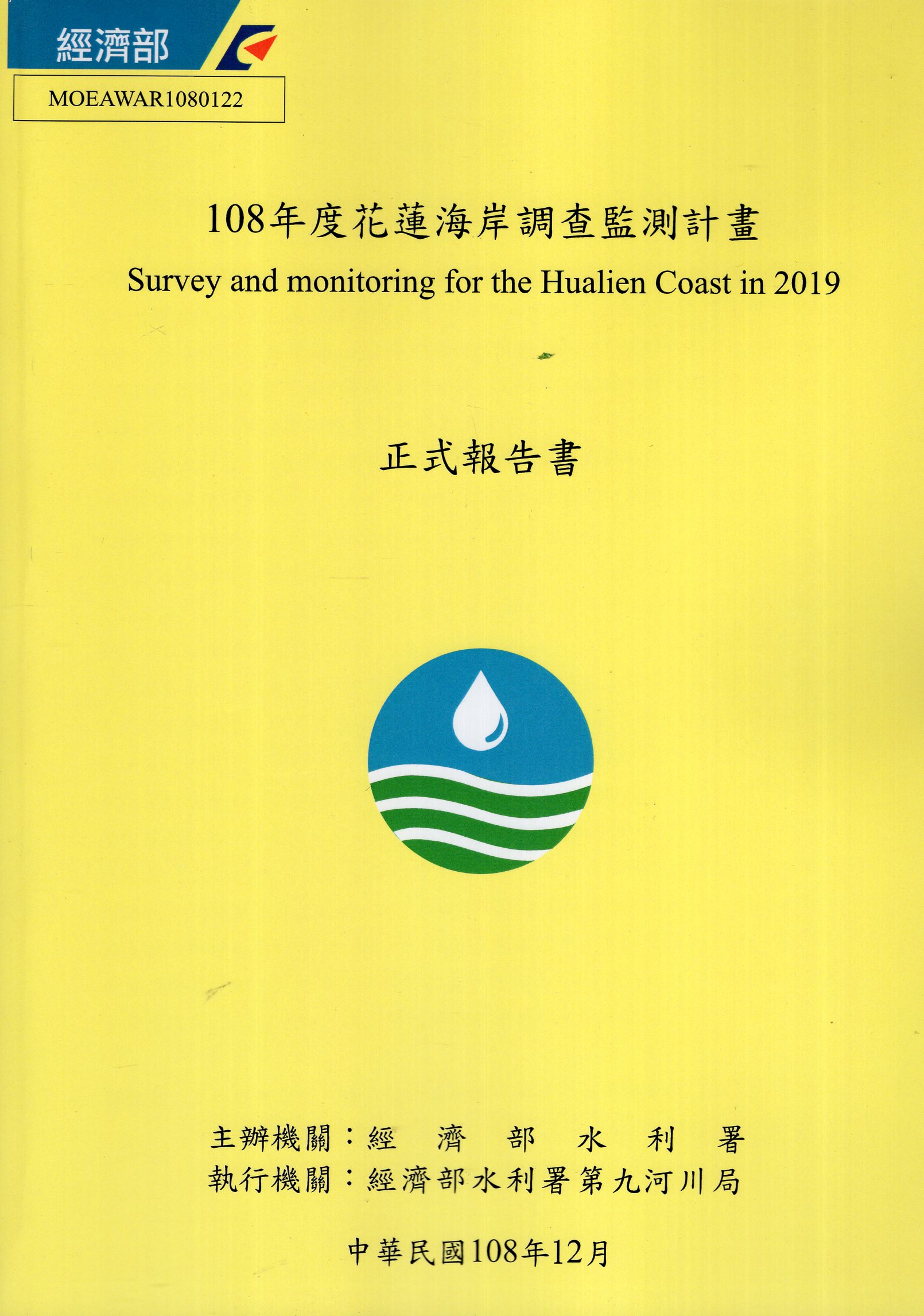 108年度花蓮海岸調查監測計畫